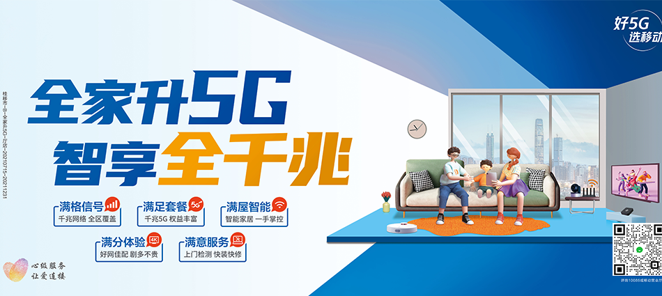 中国移动怀宁县移动宽带
